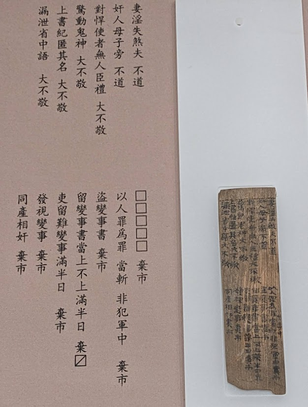 简牍上的法律条文